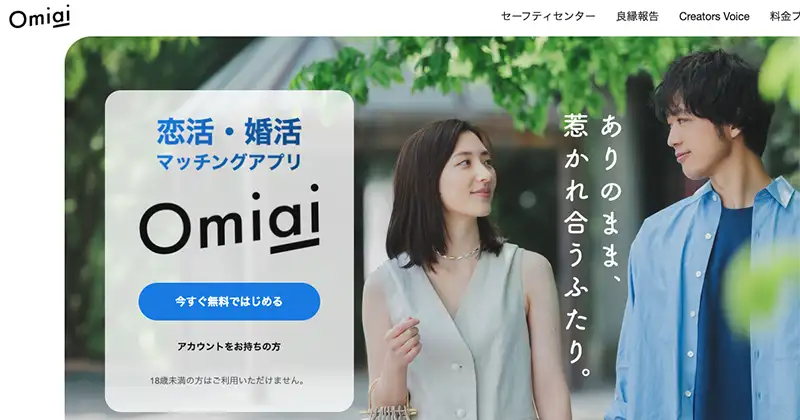 コピペOKのマッチングアプリ(男)自己紹介文②Omiai