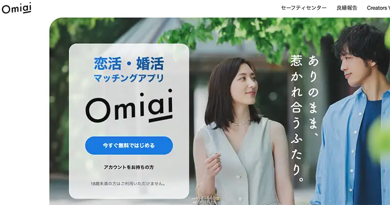 Omiai
