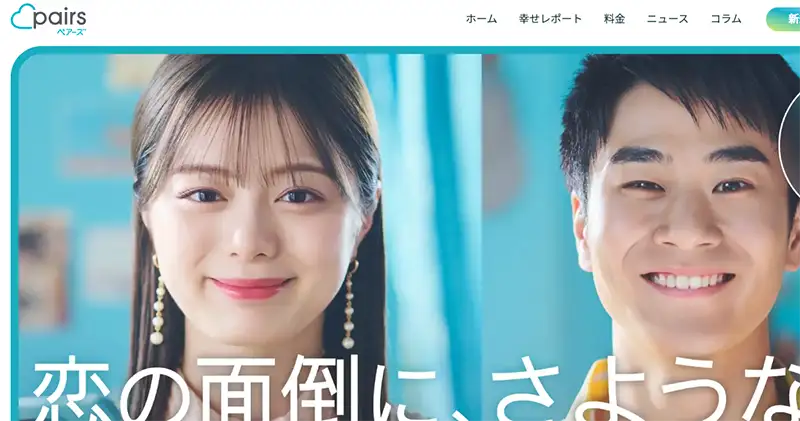 男性のマッチングアプリ要注意人物像一覧|Pairs